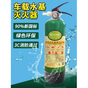 高铁同款 雨花 水基灭火器 1L 建议家中常备