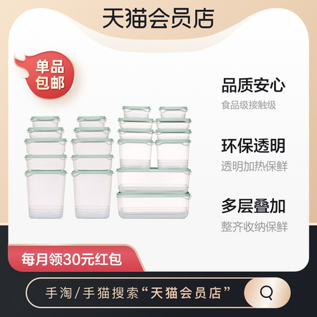 淘宝心选 保鲜盒20件套冰箱储物可微波炉加热
