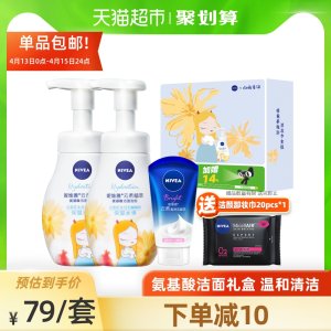 妮维雅 氨基酸温和洁面慕斯 泡沫洗面奶 180ml*2瓶+50ml 59元包邮