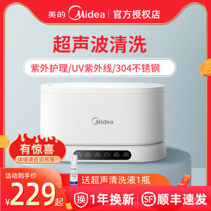 美的 家用超声波清洗机 紫外线消毒器 179元包顺丰