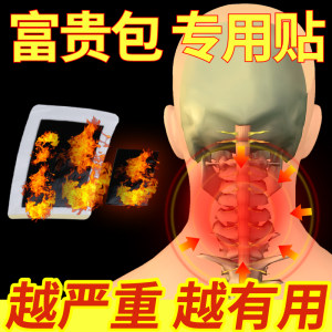 众知堂 富贵包消除贴 颈椎贴 10贴