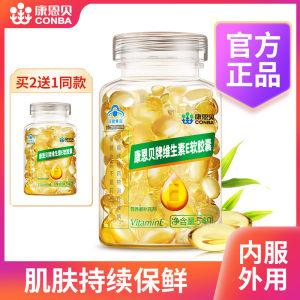 康恩贝 天然维生素E胶囊 120粒 抗衰老/降低胆固醇