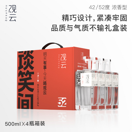 观云 42度浓香型白酒简装 500ml