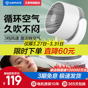 艾美特 可遥控空气循环扇 三叶涡轮巨幅扇叶 99元包邮 小降10元