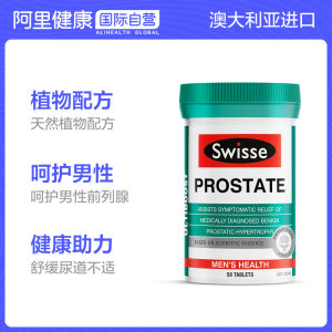 Swisse 番茄红素/男士前列腺保健片 50粒 为男士加油