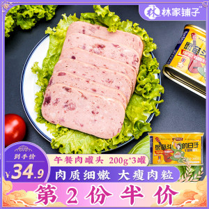 林家铺子 午餐肉罐头 200g*3罐