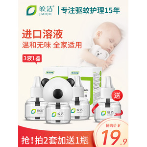 皎洁 加热器+3瓶电热蚊香液