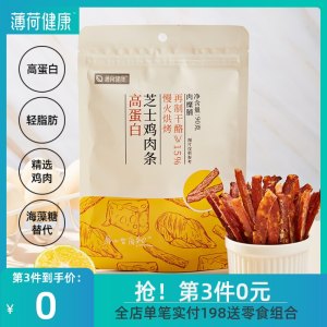 薄荷健康 高蛋白芝士鸡肉条 90g 19.9元包邮