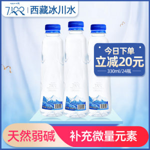 7100 西藏天然冰川矿泉水 330ml*24瓶