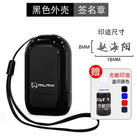 孔府印阁 全自动出墨印章 8x18mm 送印油+挂绳
