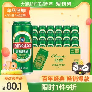 天猫超市 青岛啤酒 经典10度500ml*18罐