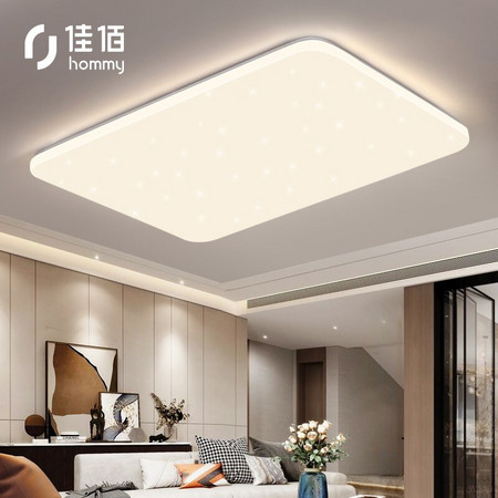 hommy 佳佰 现代客厅LED吸顶灯 100W