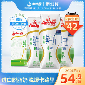 新西兰进口 安佳 高钙脱脂牛奶 250ml*16盒 55.9元包邮