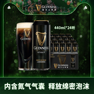 健力士 司陶特啤酒 440ml*24罐 含气囊科技