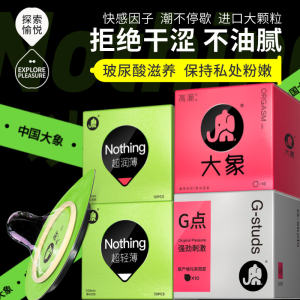 大象 玻尿酸 超薄避孕套组合20支