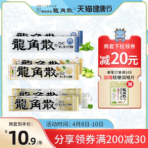 日本进口 龙角散 草本润喉糖 3口味组合 6条