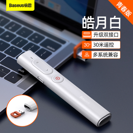 BASEUS 倍思 橙点PPT激光翻页笔 青春版 两色可选