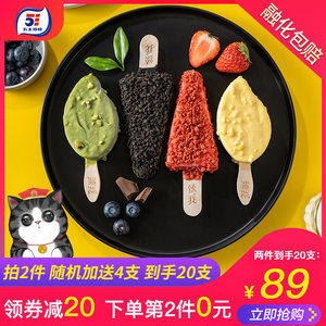 G20峰会供应商 五丰冷食 冰淇淋雪糕 20只 79元包邮