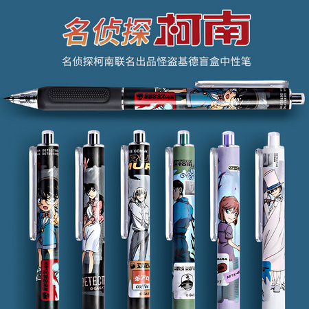 M&G 晨光 名侦探柯南联名限定款 中性笔 单支 两款可选