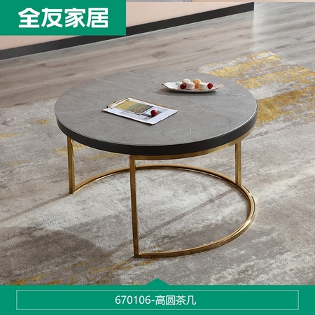 QuanU 全友 670106 现代简约高圆茶几