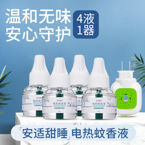 花木星球 4液1器电热蚊香液