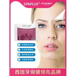 西班牙进口 EPAPLUS 胶原蛋白原液态饮 25ml*15支 美白精华