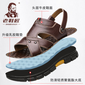 老鞋匠 男士 牛皮休闲凉拖鞋