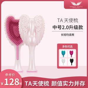 英国王妃同款 Tangle angel 按摩天使梳 防静电不打结