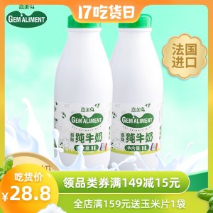 法国原装进口 嘉美特 脱脂纯牛奶 1L*2瓶装