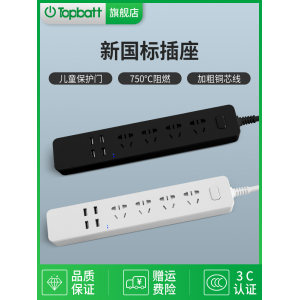 TOPBATT 电子电工 新国标多功能USB排插 1.8米