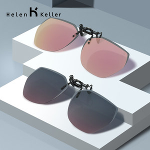 海伦凯勒 偏光墨镜夹片 专柜同款 近视开车专用
