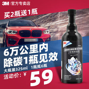 3M 燃油宝 除积碳燃油添加剂 325ml 有效改善发动机工况 冷车启动