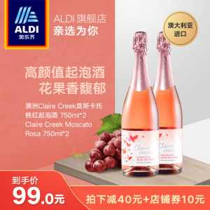 澳洲原瓶进口 奥乐齐 莫斯卡托 起泡葡萄酒 750ml*2瓶 53元包邮