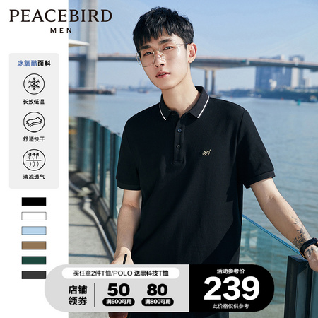 PEACEBIRD MEN 太平鸟风尚男装 BWDBB2A10 男士POLO衫