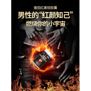 蓝帽认证 补足肾元气 金奥力 番茄红素软胶囊 30粒