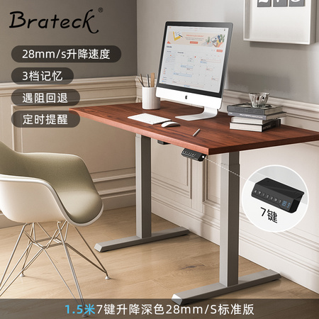 Brateck 电动升降桌 1.5m*0.75m 28mm/s
