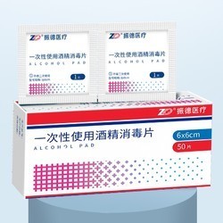 ZHENDE 振德 一次性酒精消毒棉片 6*3cm 50片