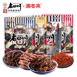 老四川&渝冬来 麻辣牛肉干 100g 12.9元包邮