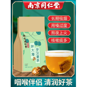 南京同仁堂 胖大海菊花茶 30袋 咽喉伴侣