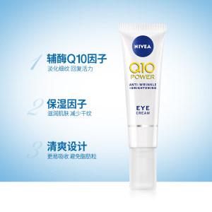 Nivea 妮维雅 Q10 Power 辅酶Q10肌能抗皱修护眼霜 15ml