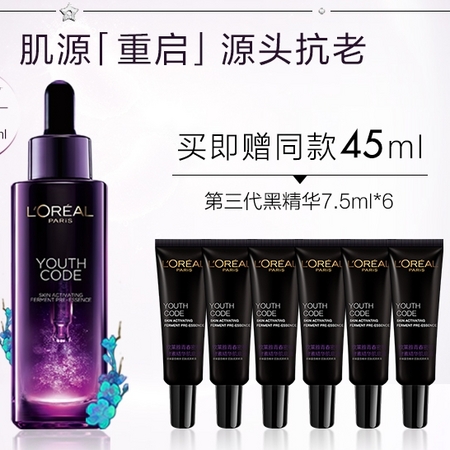新品预售：L'OREAL PARIS 巴黎欧莱雅 第三代 青春密码酵素精华肌底液 50ml+赠 7.5ml*6
