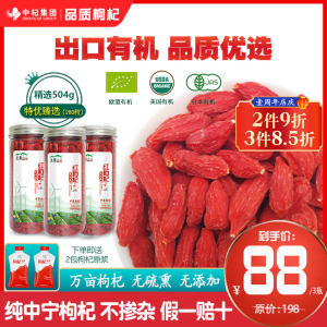 中杞集团 宁夏中宁 特优级甄选枸杞子 500g 4国有机认证 58元包邮