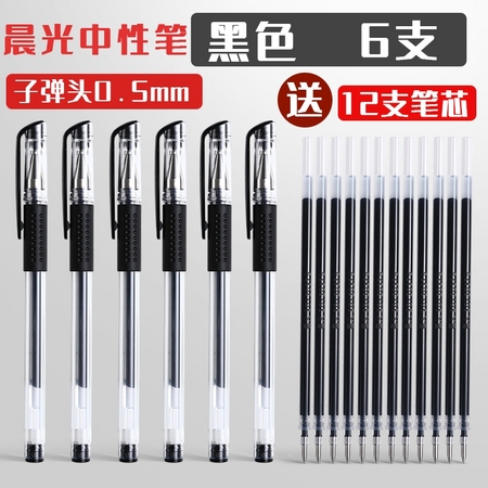 M&G 晨光 M&G 晨光 Q7 中性笔 0.5mm 黑色 6支+12支晨光替芯
