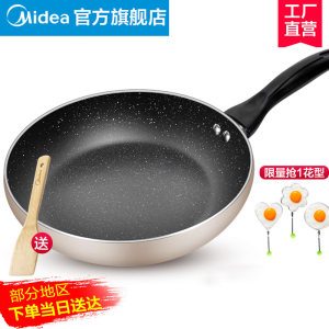 美的 麦饭石不粘锅平底锅 24元包邮 白菜价