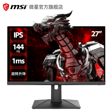 MSI 微星 G272P 27英寸IPS显示器（144Hz、1ms）