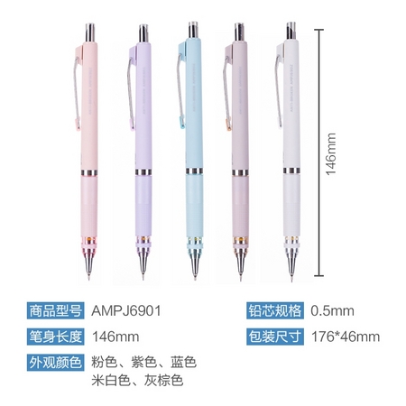 M&G 晨光 AMPH1404 自动补偿式铅笔 0.5mm 5支装