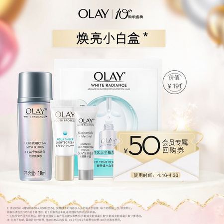会员尊享：OLAY 玉兰油 焕亮小白盒