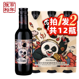 张裕 熊猫菲尼潘达 半干红葡萄酒188ml*6支 148元包邮