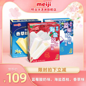 日本 明治 meiji 多口味盒装冰淇淋 30支