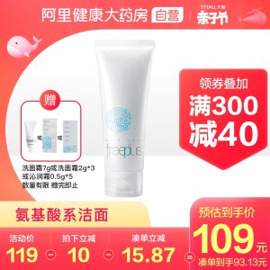 日本原装进口 芙丽芳丝 氨基酸洗面奶 100g 温和无刺激 适合敏感肌 99元亲子节价